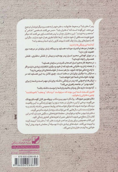 دختر بابا